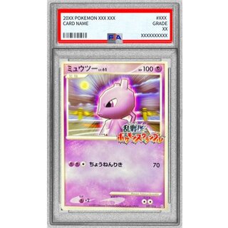 〔PSA9鑑定済〕ミュウツー(乱戦！ポケモンスクランブル)【-】{009/016} 1