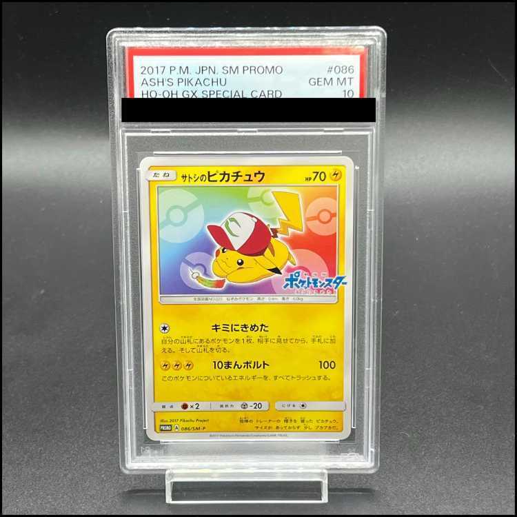 [PSA10] Satoshi's Pikachu PROMO 086/SM-P 1枚
