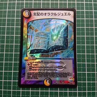 支配のオラクルジュエル 1枚