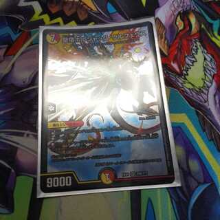 聖竜ボルシャック・ウルフェウス