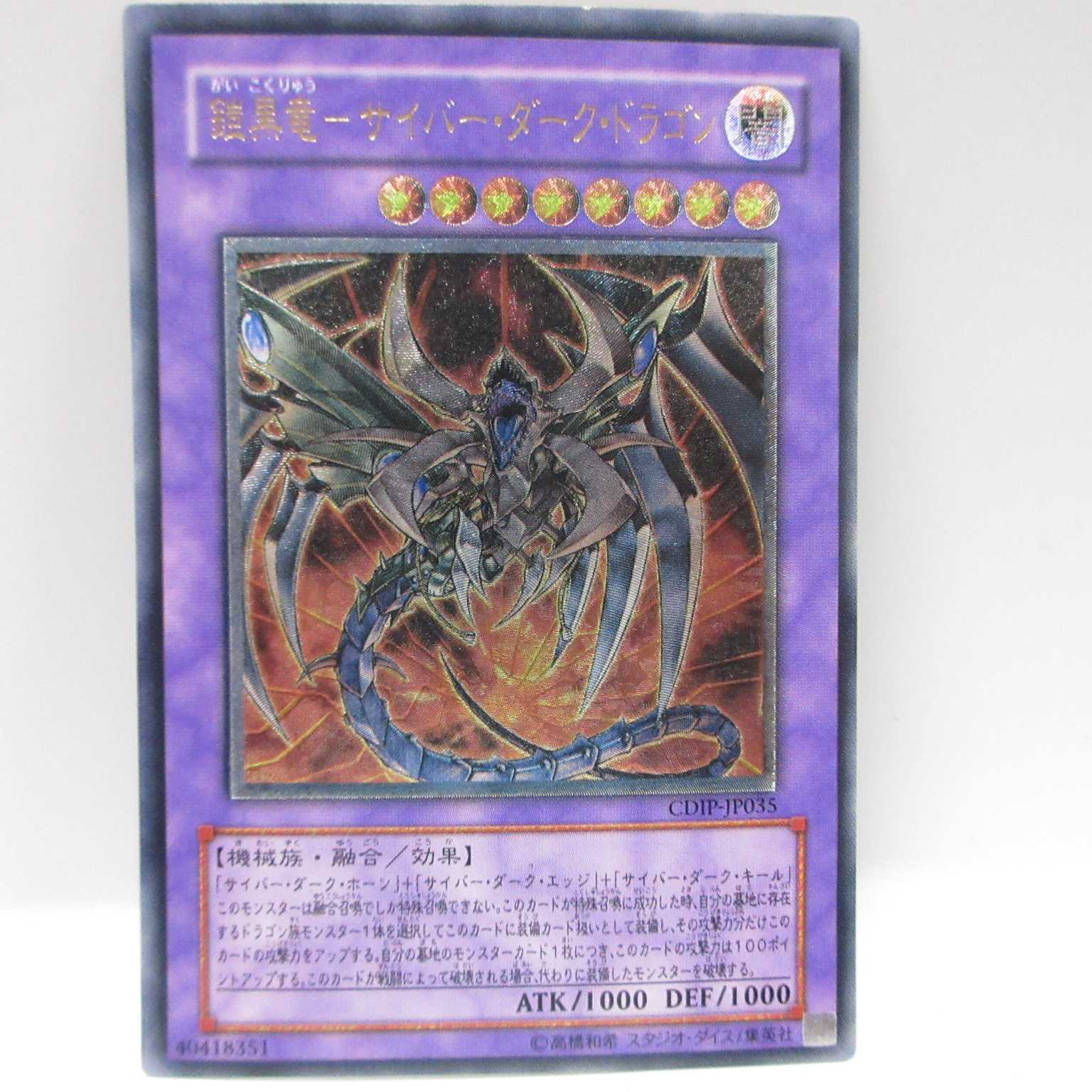 AG1174 遊戯王 アルティメット 骸黒竜-サイバー・ダーク・ドラゴン 1枚 