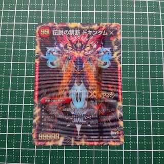 禁断 -封印されしX-｜伝説の禁断 ドキンダムX 1枚