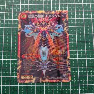 禁断 -封印されしX-｜伝説の禁断 ドキンダムX 1枚