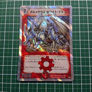 ボルメテウス・ホワイト・ドラゴン 1枚