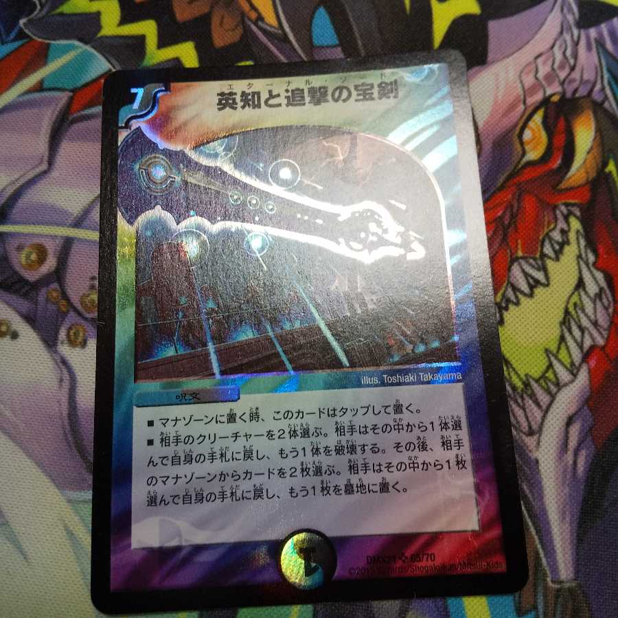 英知と追撃の宝剣