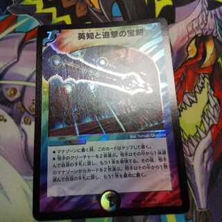 英知と追撃の宝剣