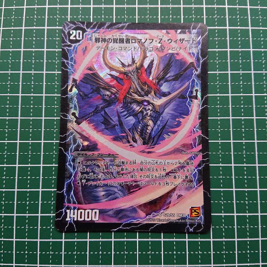 時空の邪眼ロマノフZ|邪神の覚醒者ロマノフ・Z・ウィザード 1枚