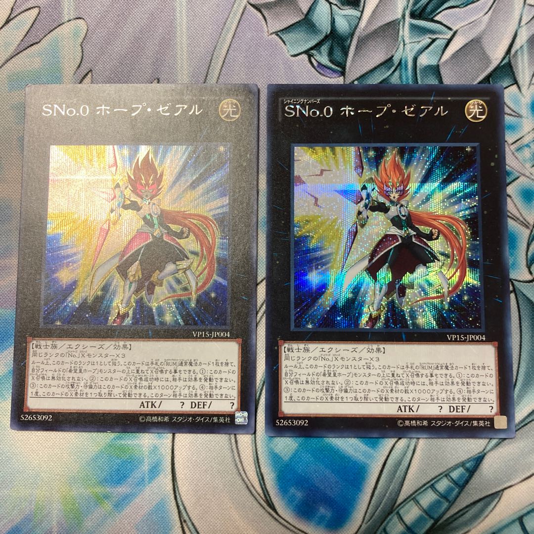 【特価】SNo.0 ホープ・ゼアル