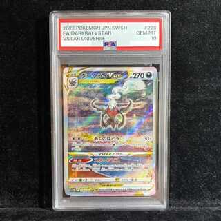 [PSA10] Darkrai VSTAR SAR 228/172 1枚