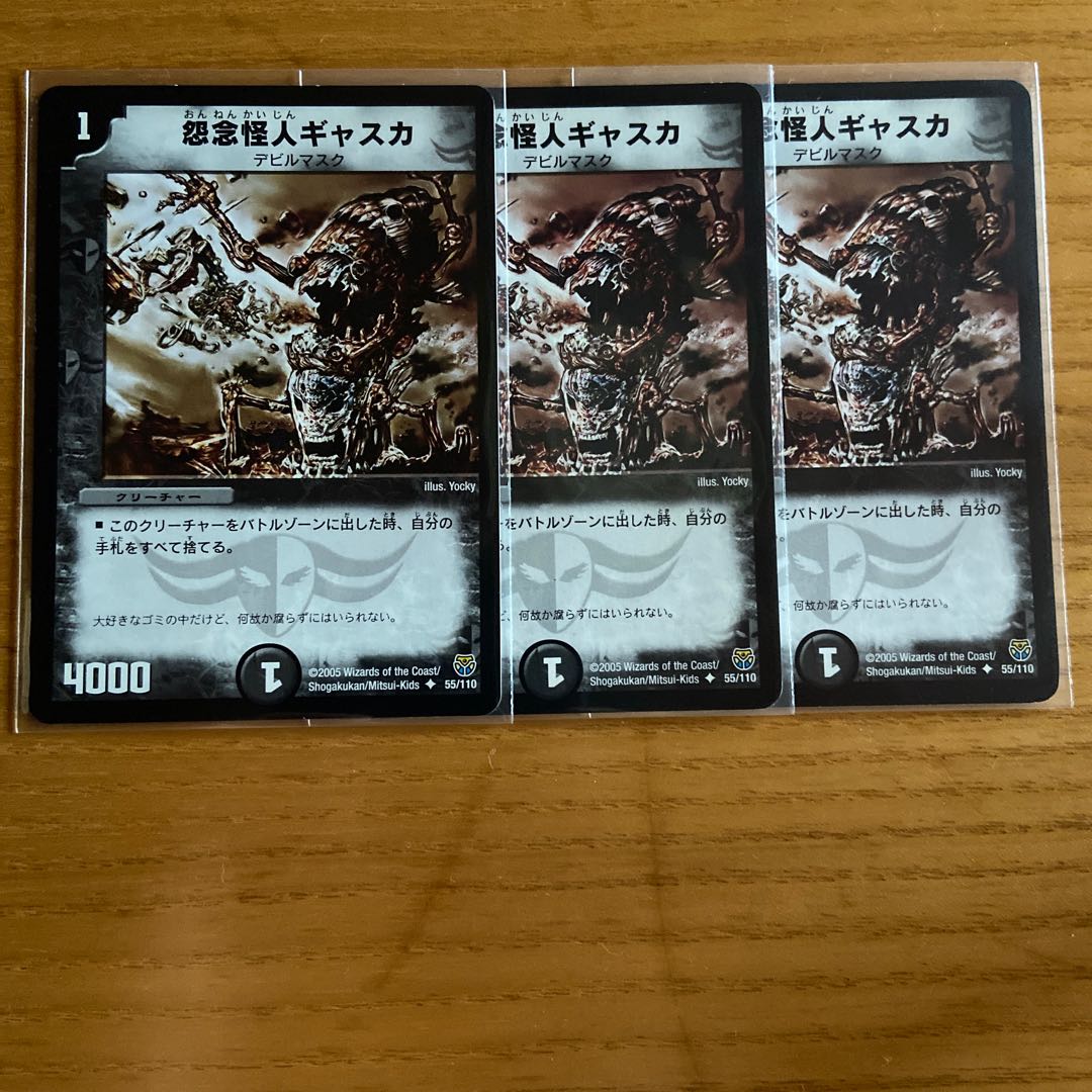 怨念怪人ギャスカ