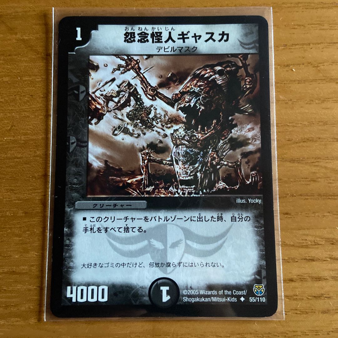 怨念怪人ギャスカ