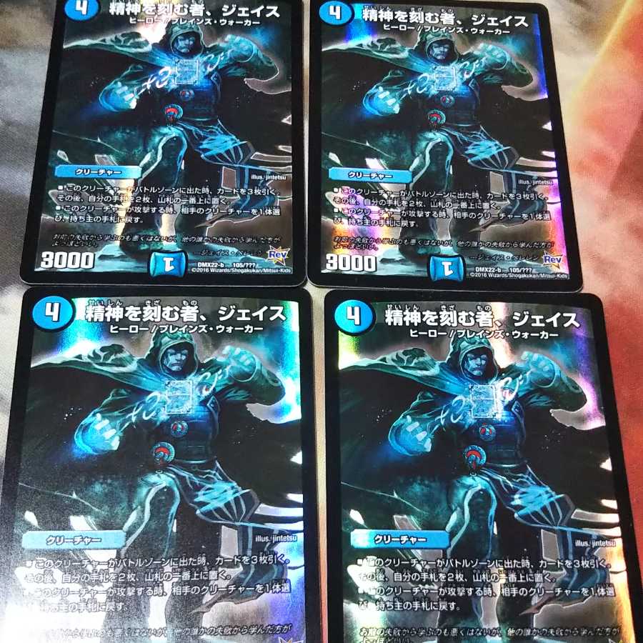 精神を刻む者ジェイス4枚