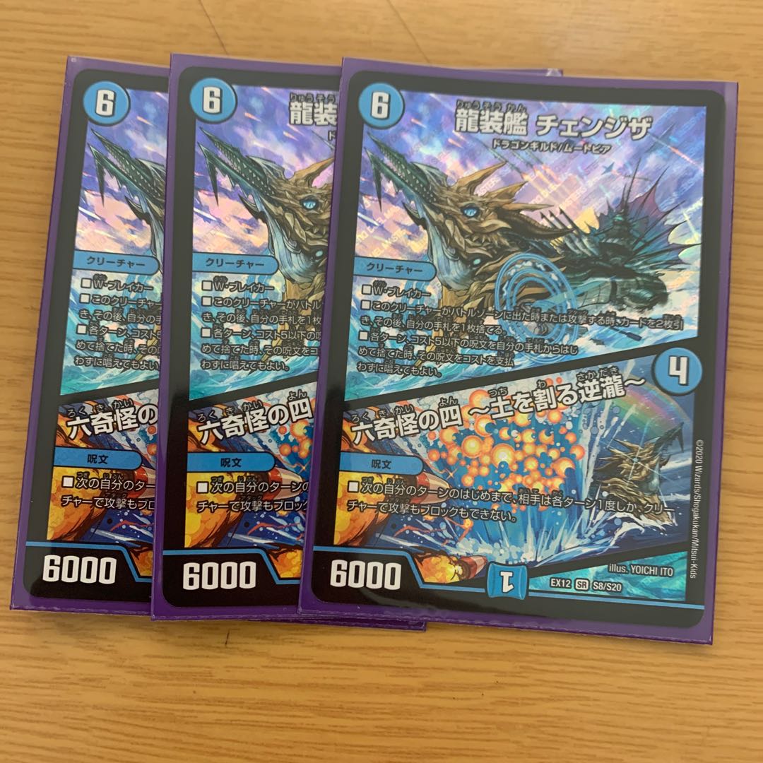 龍装艦 チェンジザ|六奇怪の四 -土を割る逆瀧-