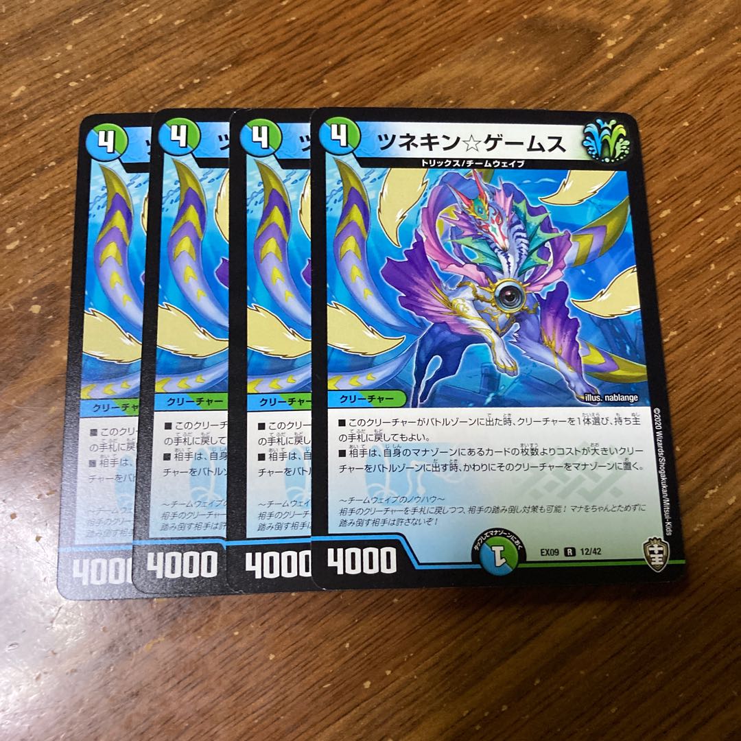 ツネキン☆ゲームス 4枚