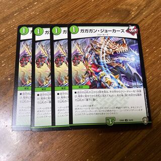 ガガガン・ジョーカーズ　4枚
