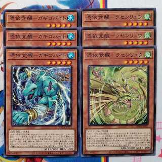 ガギゴバイトとラセンリュウ