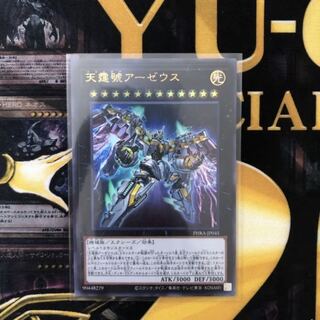 天霆號アーゼウス