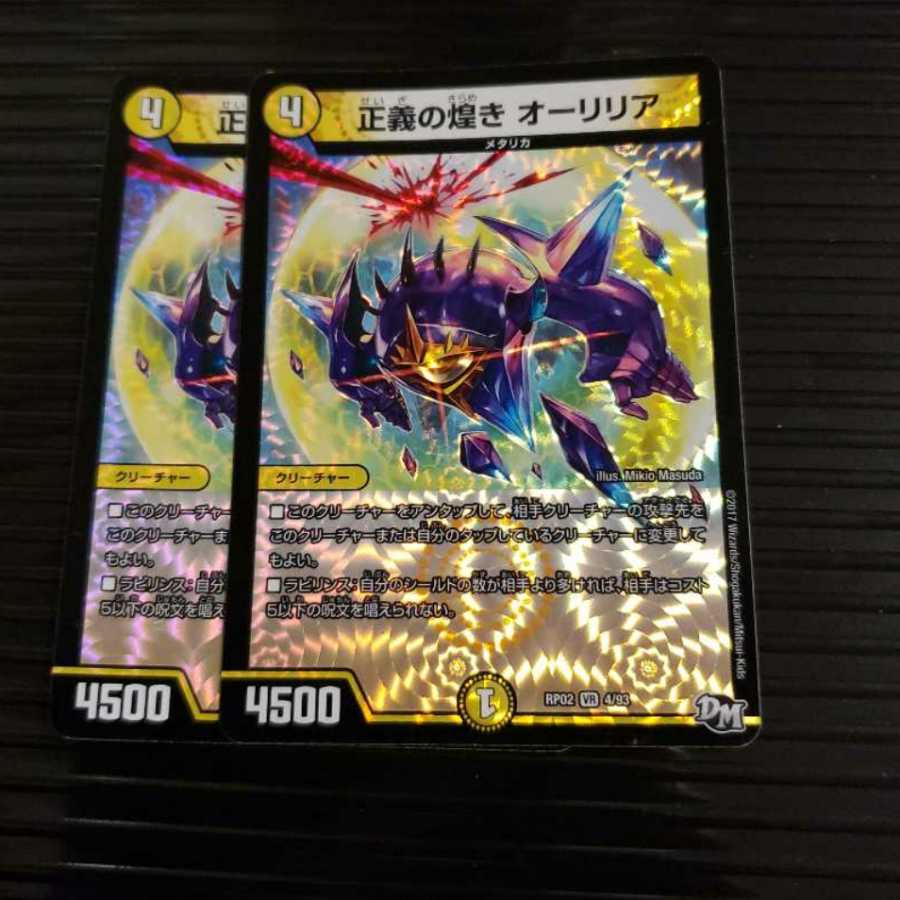 正義の煌き オーリリア VR