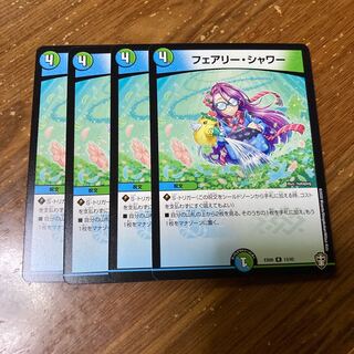 フェアリー・シャワー　4枚