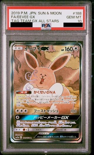 [PSA10] EeveeGX SR 188/173 1枚