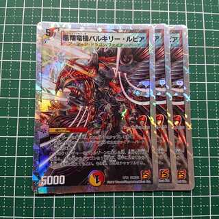 凰翔竜機バルキリー・ルピア 3枚
