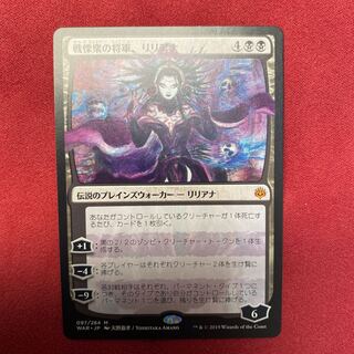 りゅう様専用　戦慄衆の将軍、リリアナ　絵違いバージョン