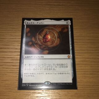 MTG モックス･アンバー