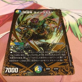 怒流牙 サイゾウミスト UGC