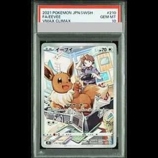 [PSA10] Eevee CHR 210/184 1枚