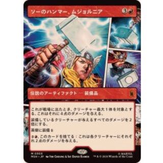 [EX+](FOIL)(フルアート)(0303)ソーのハンマー、ムジョルニア/Mjolnir, Hammer of Thor《日本語》【MSH】 1枚