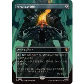 [EX+](FOIL)(フルアート)サウロンの遺物/Relic of Sauron《日本語》【HOC】 1枚