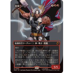 [EX+](フルアート)(0369)雷神、ソー/Thor, God of Thunder《日本語》【MSH】 1枚