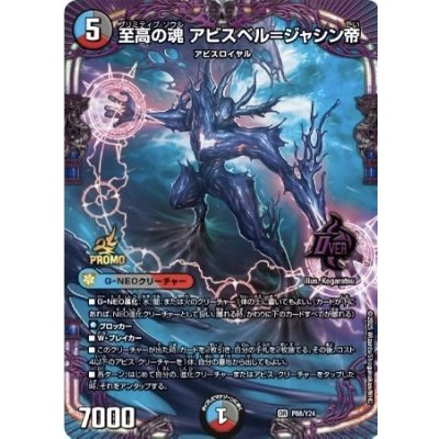 [Status A-] Supreme Soul Abyss Bianca = Emperor Jashin [OR] {P88/Y24} 《Multi》 1枚