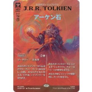 [EX+](サージFOIL)(0283)アーケン石/The Arkenstone《日本語》【HOB】 1枚