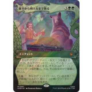 [EX+](サージFOIL)夜半から明け方まで踊る/Dancing from Dark to Dawn《日本語》【HOB】 1枚