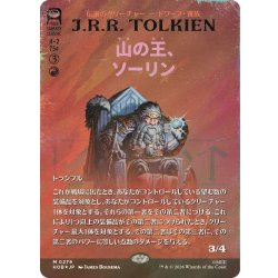 [EX+](サージFOIL)山の王、ソーリン/Thorin, Mountain-king《日本語》【HOB】 1枚