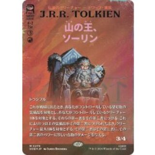 [EX+](サージFOIL)山の王、ソーリン/Thorin, Mountain-king《日本語》【HOB】 1枚