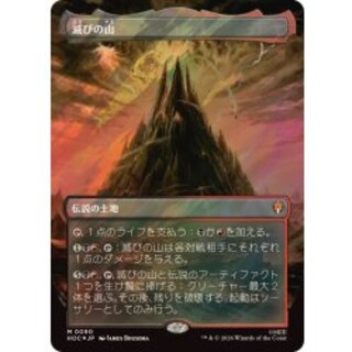 (サージFOIL)滅びの山/Mount Doom《日本語》【HOC】 1枚