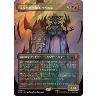 (サージFOIL)まぶた無き御目、サウロン/Sauron, the Lidless Eye《日本語》【HOC】 1枚