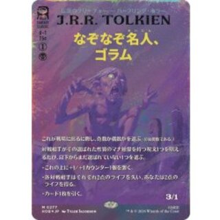(サージFOIL)なぞなぞ名人、ゴラム/Gollum, Riddle Master《日本語》【HOB】 1枚