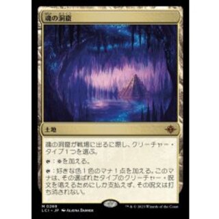 [EX]魂の洞窟/Cavern of Souls《日本語》【LCI】 1枚