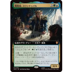 (フルアート)戦略家、スランドゥイル/Thranduil the Strategist《日本語》【HOC】 1枚
