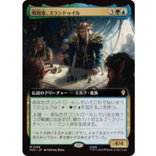 (フルアート)戦略家、スランドゥイル/Thranduil the Strategist《日本語》【HOC】 1枚