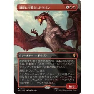 (フルアート)洞窟に宝蓄えしドラゴン/Cavern-Hoard Dragon《日本語》【HOC】 1枚