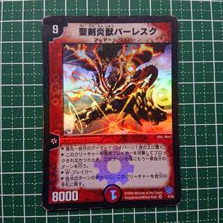 聖剣炎獣バーレスク 1枚