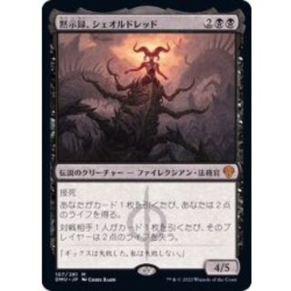 [EX]黙示録、シェオルドレッド/Sheoldred, the Apocalypse《日本語》【DMU】 1枚