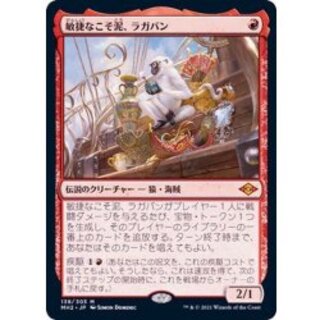 [EX]敏捷なこそ泥、ラガバン/Ragavan, Nimble Pilferer《日本語》【MH2】 1枚