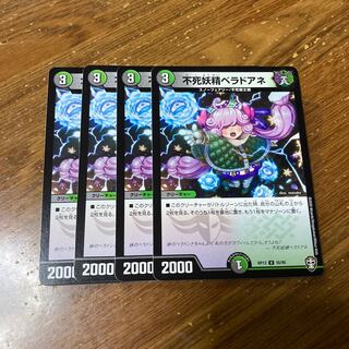 不死妖精ベラドアネ　4枚