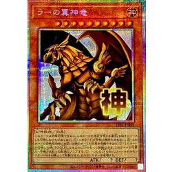 The Winged Dragon of Ra [Prismatic Secret] {LPST-JP048} "Monster" 1枚