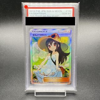 [PSA10] Sightseer SR 192/173 1枚